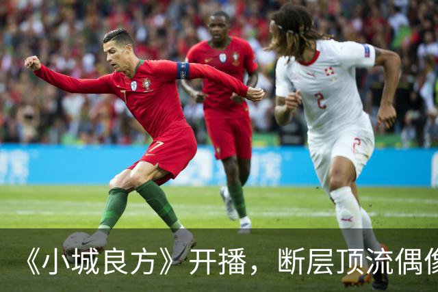 《小城良方》开播，断层顶流偶像滤镜碎了一地，肖战被吐槽邋遢又显老