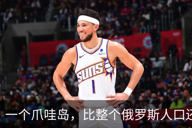 一个爪哇岛，比整个俄罗斯人口还多