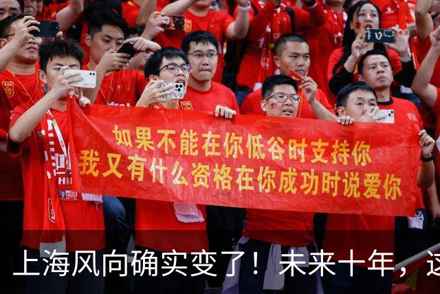 上海风向确实变了！未来十年，这座城市将朝这两个方向猛冲！
