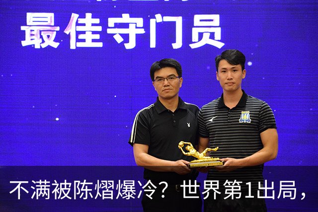 不满被陈熠爆冷？世界第1出局，王曼昱为何黑脸郁闷？谁注意陈熠表态