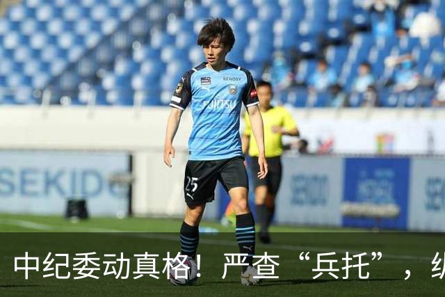 中纪委动真格！严查“兵托”，纵容包庇者一律从严问责！