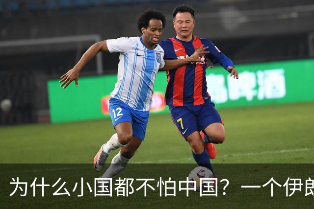 为什么小国都不怕中国？一个伊朗人给出了答案！他说：是你们中国，中国人太尊重外国，外国人了，也太善良了，太乐善好施了