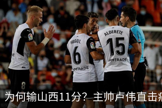 为何输山西11分？主帅卢伟直击痛点，张镇麟这番表态太实在了！