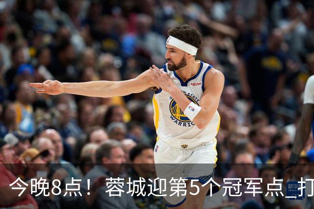 今晚8点！蓉城迎第5个冠军点 打平海港即夺冠 若输球=下轮天王山之战