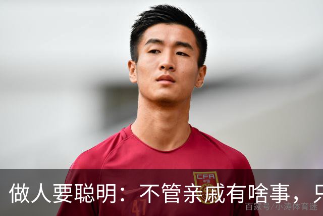 做人要聪明：不管亲戚有啥事，只要没通知你，就一律装作不知道