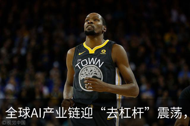全球AI产业链迎“去杠杆”震荡，何处是底？