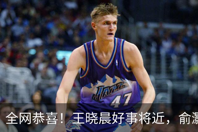 全网恭喜！王晓晨好事将近，俞灏明上海买婚房，房子壕到要验资