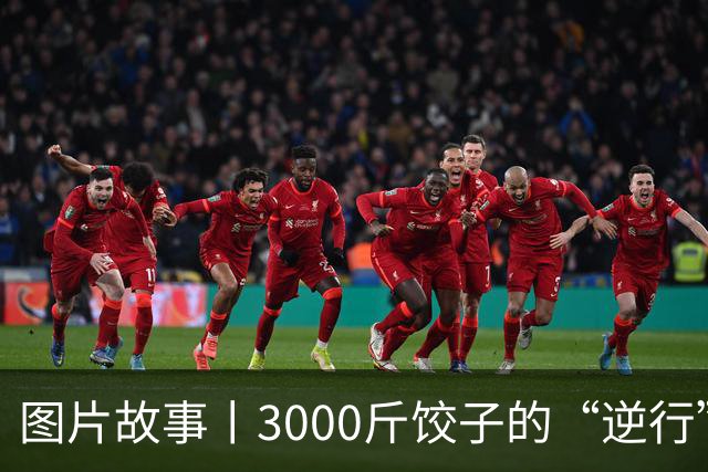 图片故事丨3000斤饺子的“逆行”