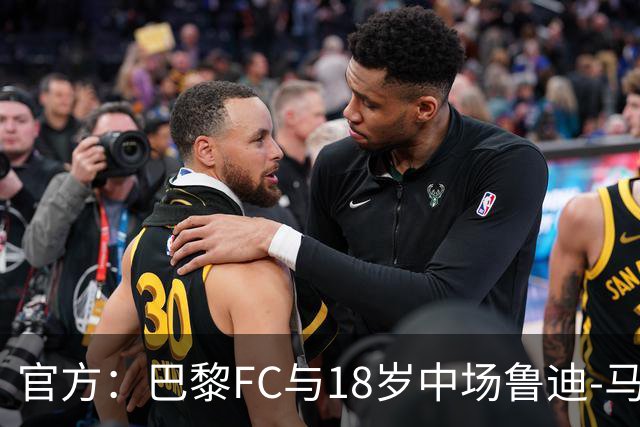 官方：巴黎FC与18岁中场鲁迪-马通多续约至2030年