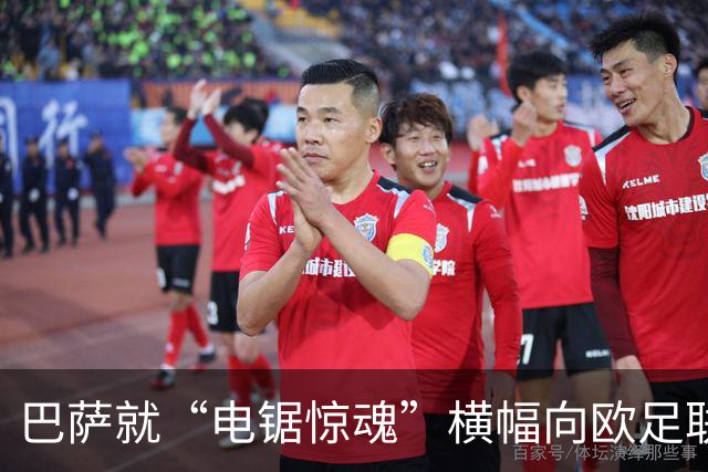 巴萨就“电锯惊魂”横幅向欧足联投诉巴黎