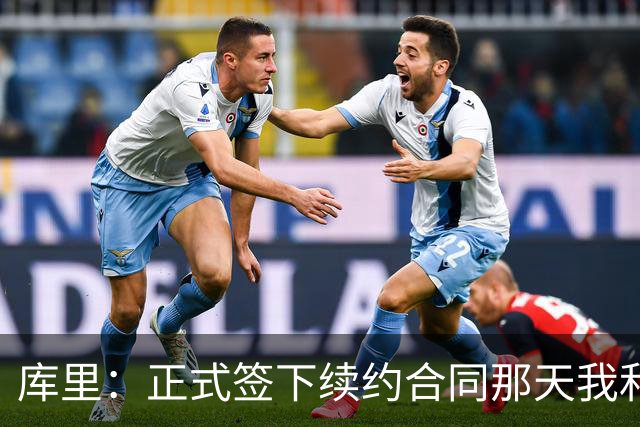 库里：正式签下续约合同那天我和阿耶莎独处了片刻 重温了来时路