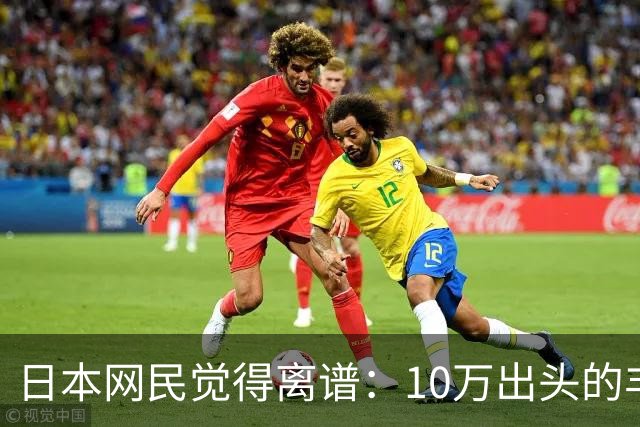 日本网民觉得离谱：10万出头的丰田纯电，竟然是中国团队主导