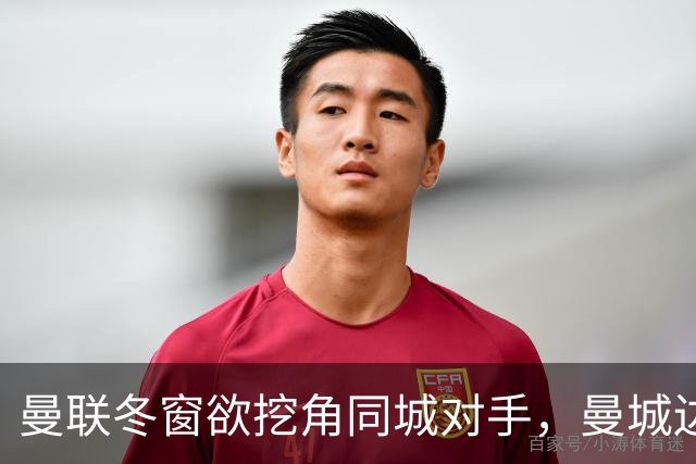 曼联冬窗欲挖角同城对手，曼城边卫艾特-努里或转投老特拉福德