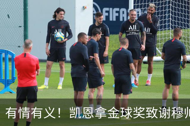 有情有义！凯恩拿金球奖致谢穆帅，亚马尔仅第三，他输在2个地方