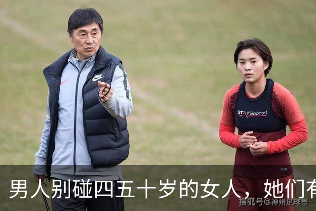 男人别碰四五十岁的女人，她们有2个地方你“惹不起”