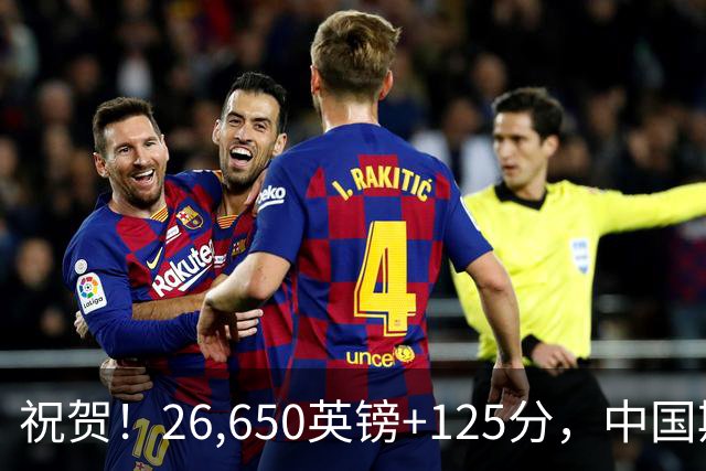 祝贺！26,650英镑+125分，中国斯诺克创造历史：把斯诺克男女世界前二全锁死在中国人手里，台联恭喜4人