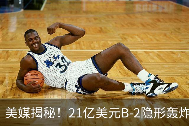 美媒揭秘！21亿美元B-2隐形轰炸机，飞行员空中44小时惊人日常！