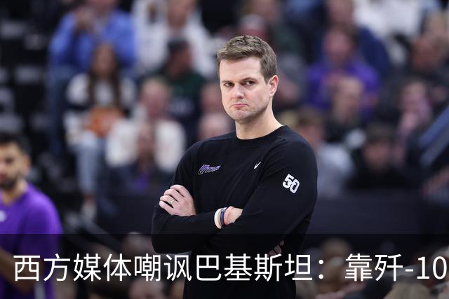西方媒体嘲讽巴基斯坦：靠歼-10出尽风头，但代价是什么呢？