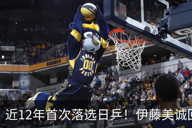 近12年首次落选日乒！伊藤美诚回应：我想退出日本队，重新审视未来