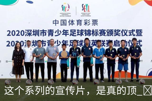 这个系列的宣传片，是真的顶 ​​​