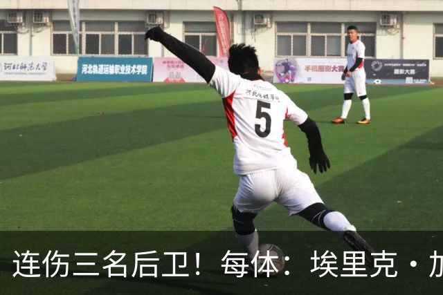 连伤三名后卫！每体：埃里克·加西亚、马丁、孔德对阵贝蒂斯受伤
