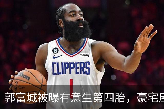 郭富城被曝有意生第四胎，豪宅屋顶吉祥物重新布局，放有灵狮金龙