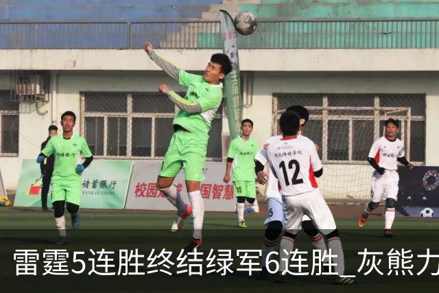 雷霆5连胜终结绿军6连胜 灰熊力克马刺止3连败