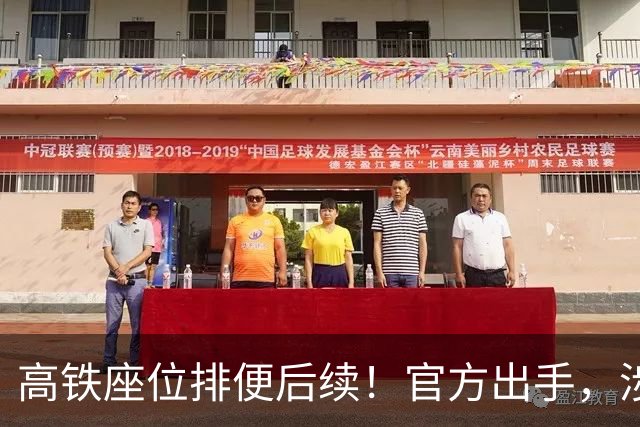 高铁座位排便后续！官方出手，涉事男子再迎噩耗，肠子悔青也晚了