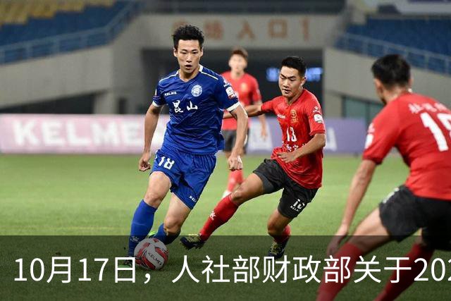 10月17日，人社部财政部关于2026年退休人员基本养老金上调通知？