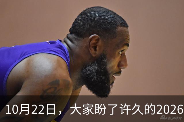 10月22日，大家盼了许久的2026年退休人员基本养老金不涨了吗？