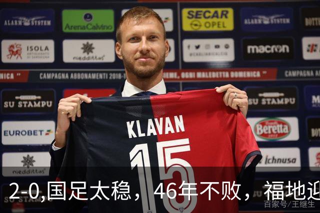 2-0,国足太稳，46年不败，福地迎战亚洲劲旅，打防反+定位球，祝福