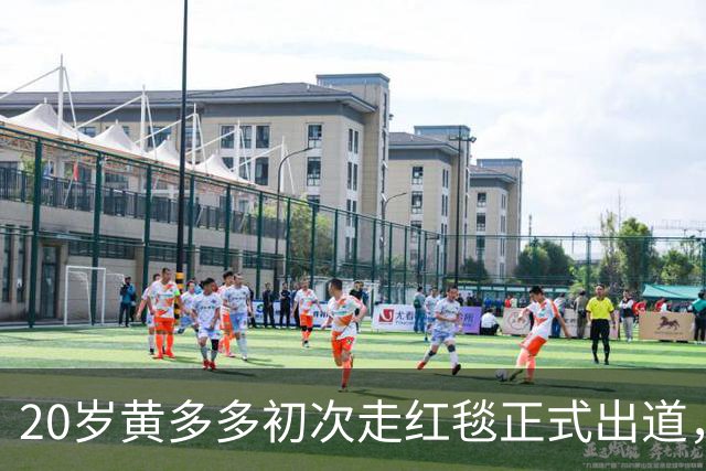 20岁黄多多初次走红毯正式出道，紧张又美，黄磊回应2个字很开明