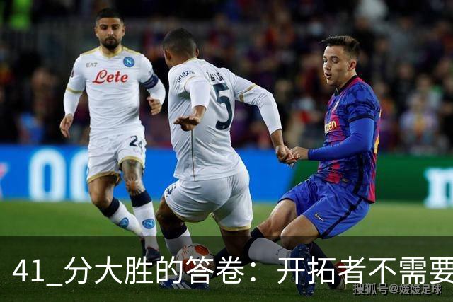 41 分大胜的答卷：开拓者不需要组织中锋，杨瀚森前路艰难