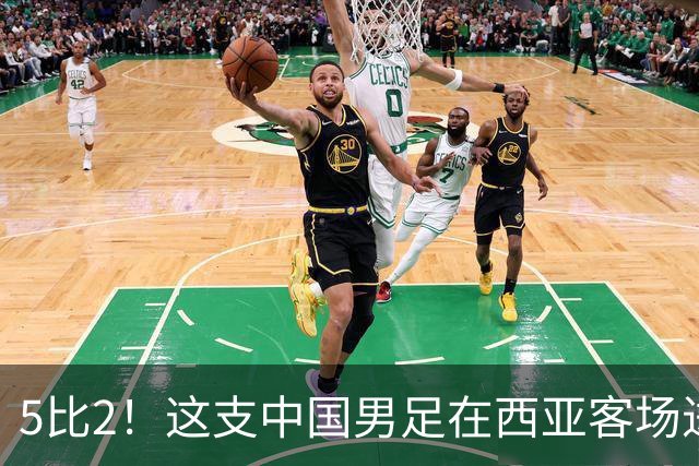 5比2！这支中国男足在西亚客场进攻多点开花大胜沙特，值得期待