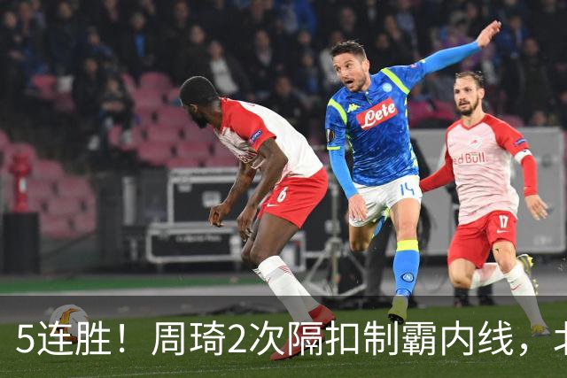 5连胜！周琦2次隔扣制霸内线，北京却揪出600万顶薪混子0+0+0+0+0